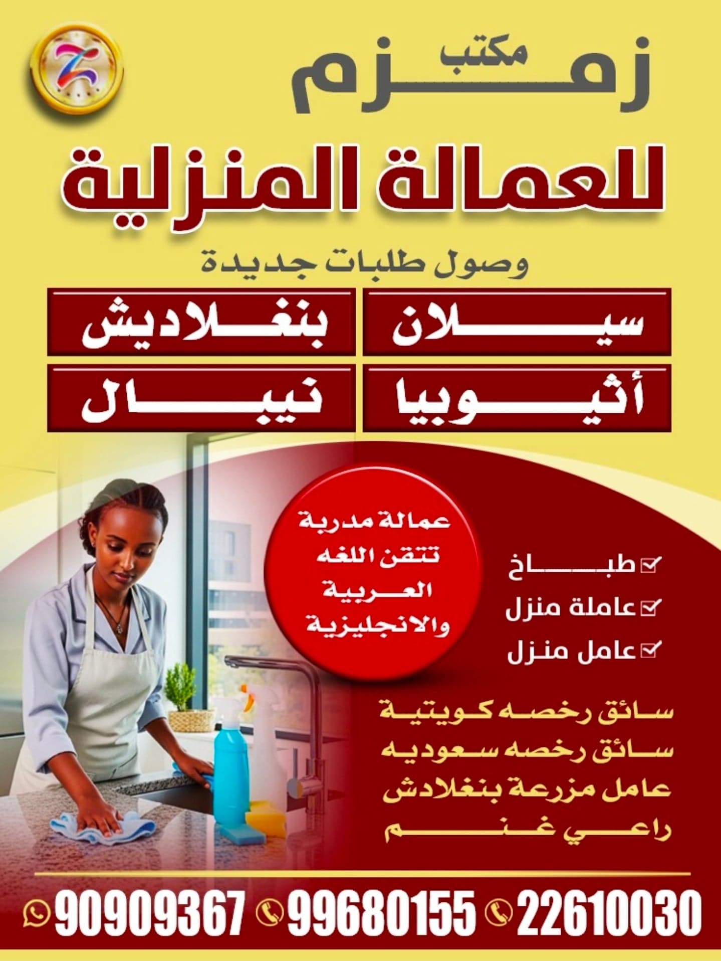 عمالة منزلية 