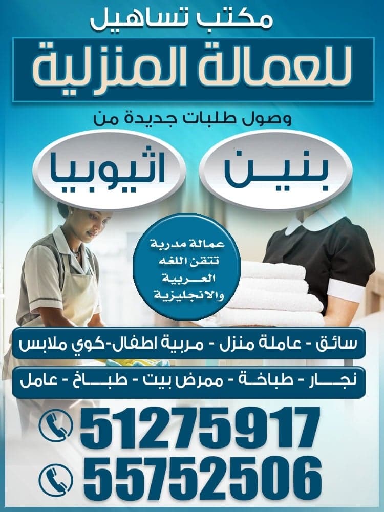عمالة منزلية 