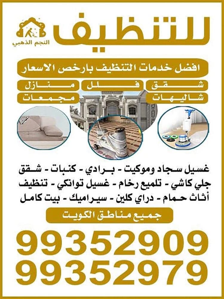 For cleaning