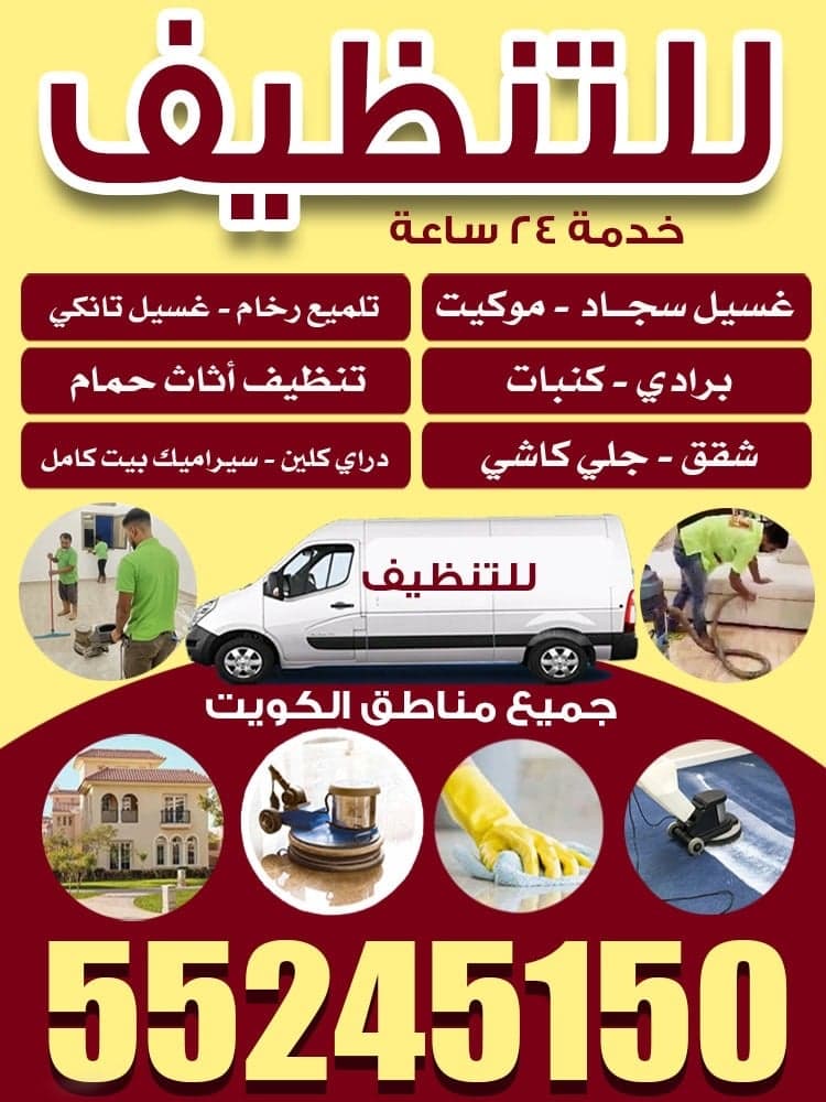  for cleaning