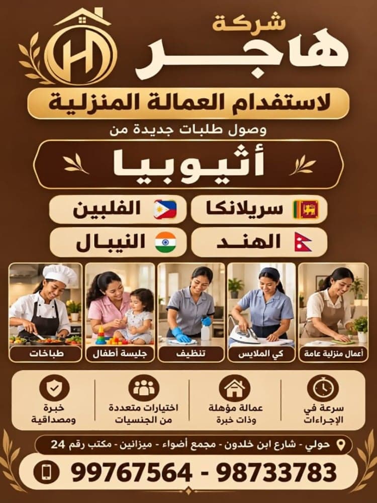 عمالة منزلية 