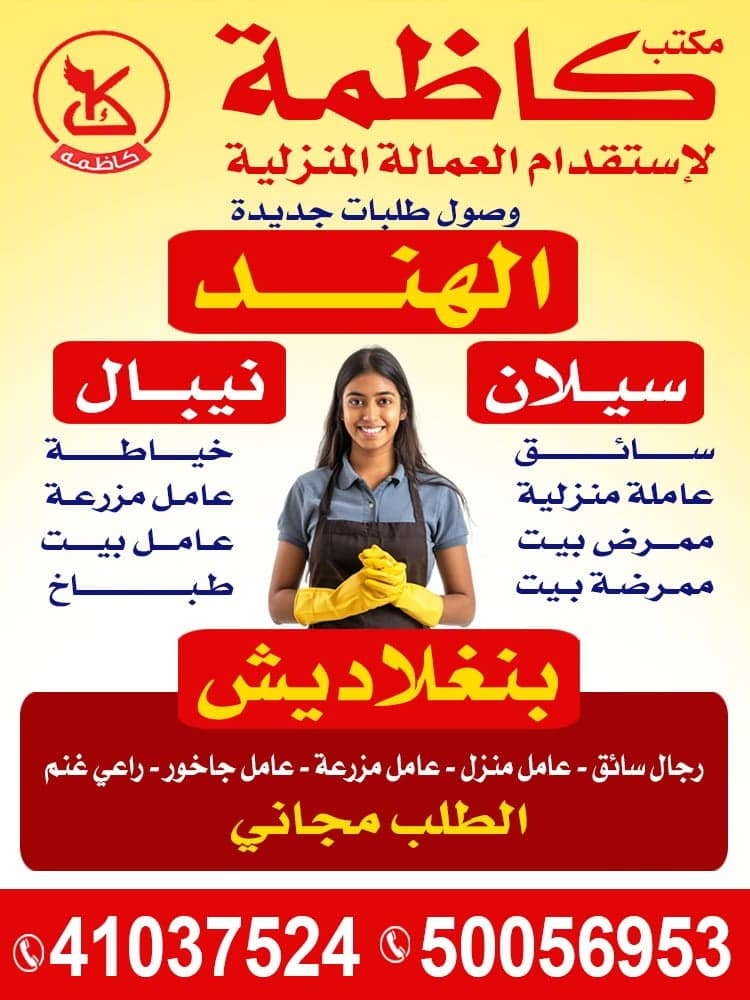 عمالة منزلية 