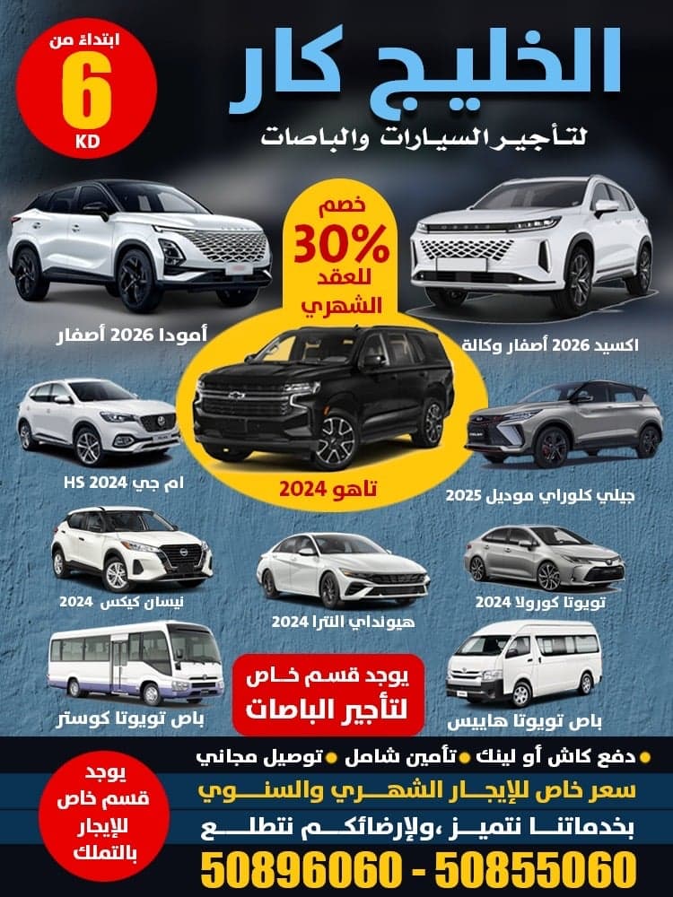 تاجير   السيارات 