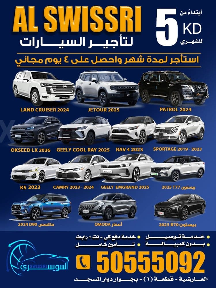 السويسري لتأجير السيارات