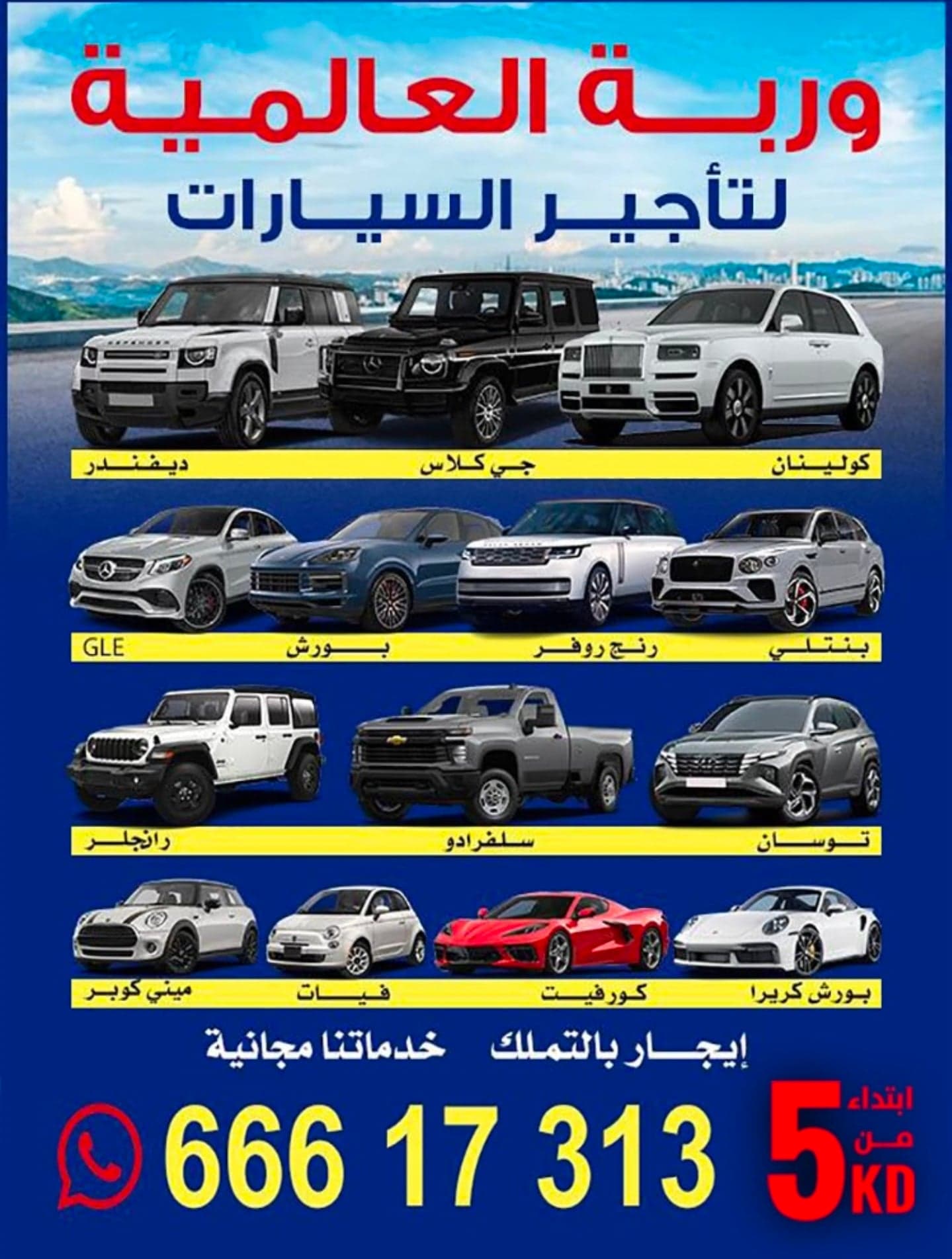 International warba for car renting