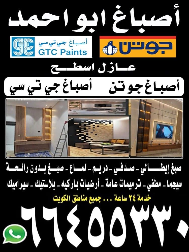 أصباغ أبو أسامة