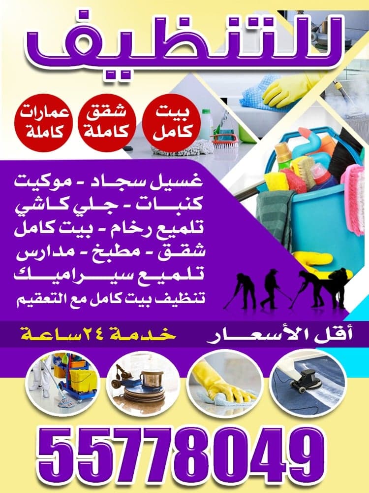 الراية للتنظيف