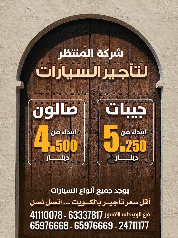 Al-Muntazar Car Rental Company