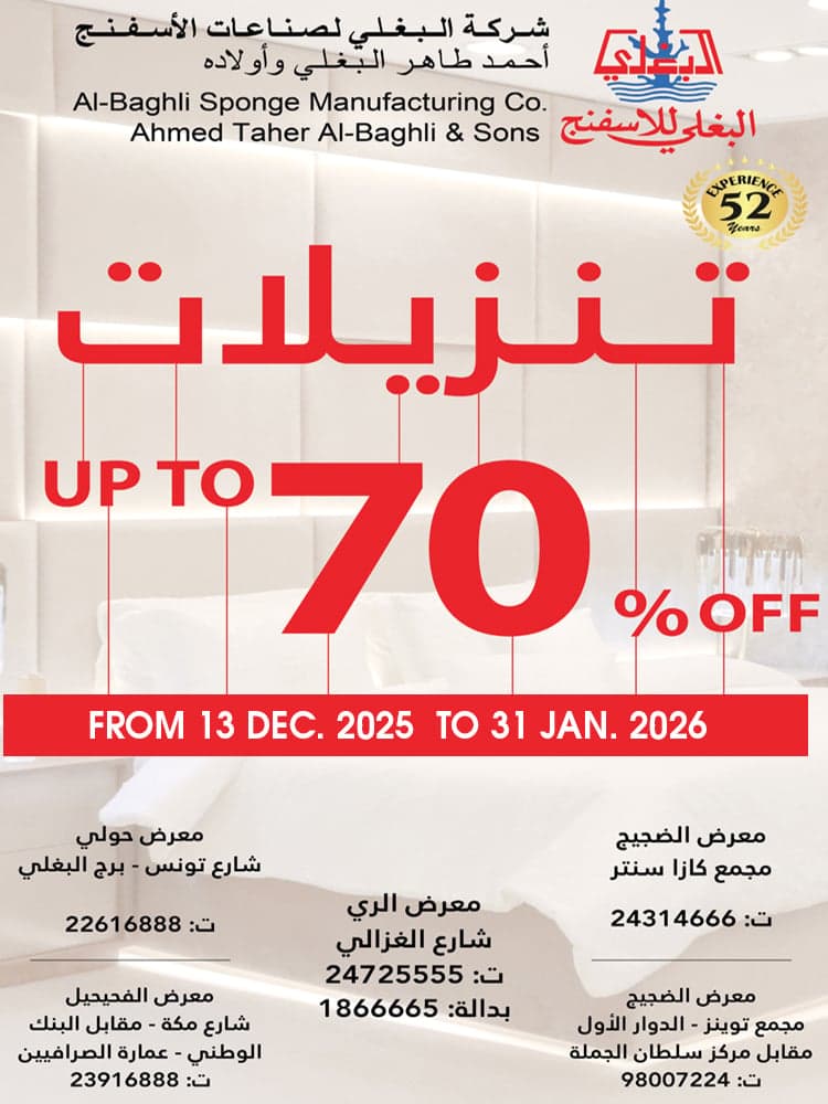 Al-Baghli Sponge Company