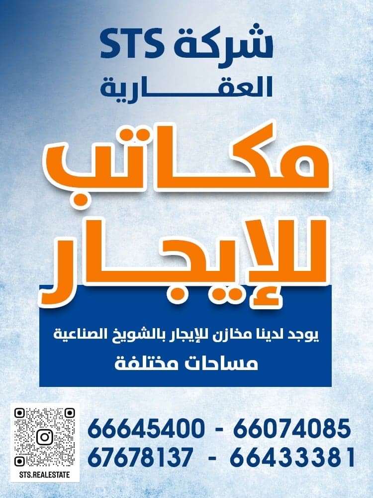 مكاتب ومحلات للايجار