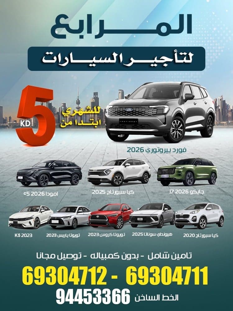 Al Marabee Car Rental Company
