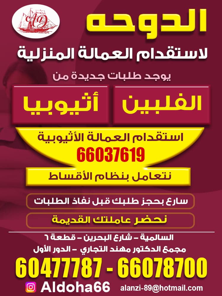 Doha Domestic Employment Office