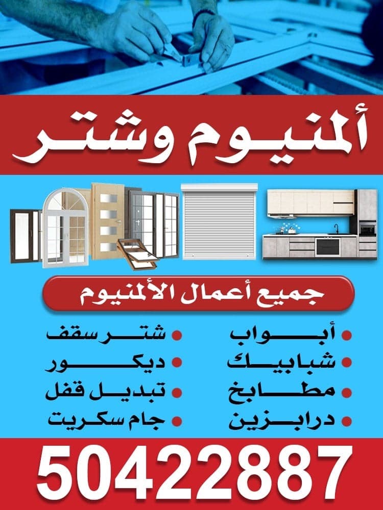 المنيوم وشتر