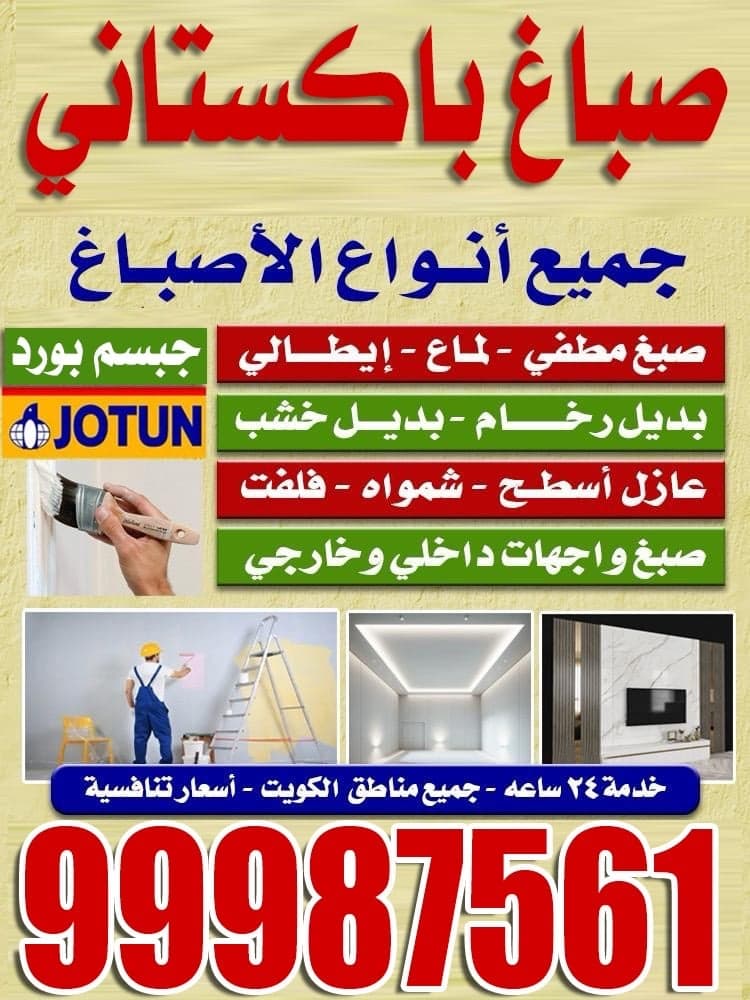 صباغ باكستانى 
