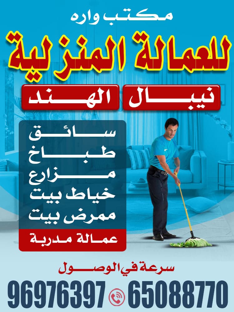 Warah Company Domestic Labor