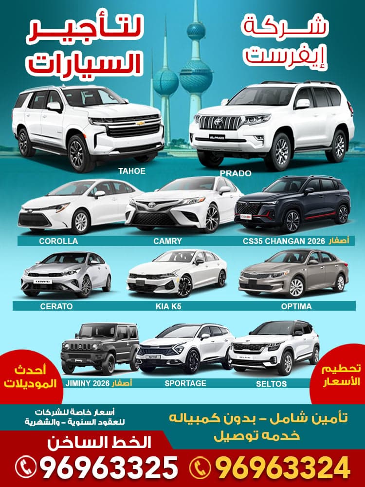 ايفرست لتأجير السيارات 