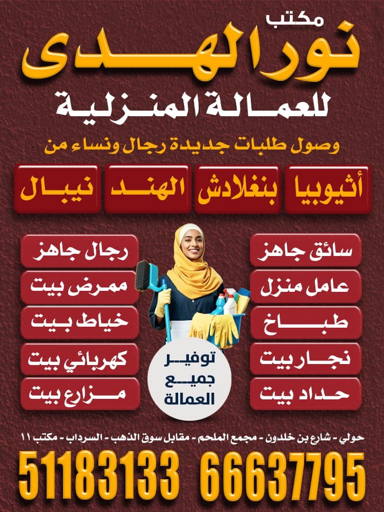 مكتب نور الهدى 
