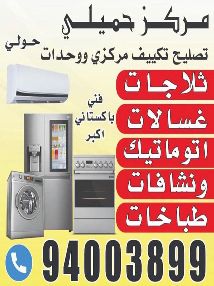 تصليح تكييف مركزي و وحدات