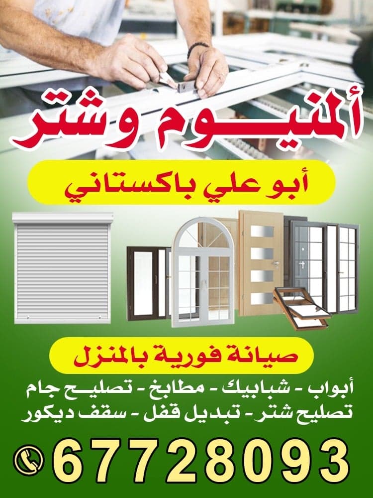 المنيوم وشتر باكستانى