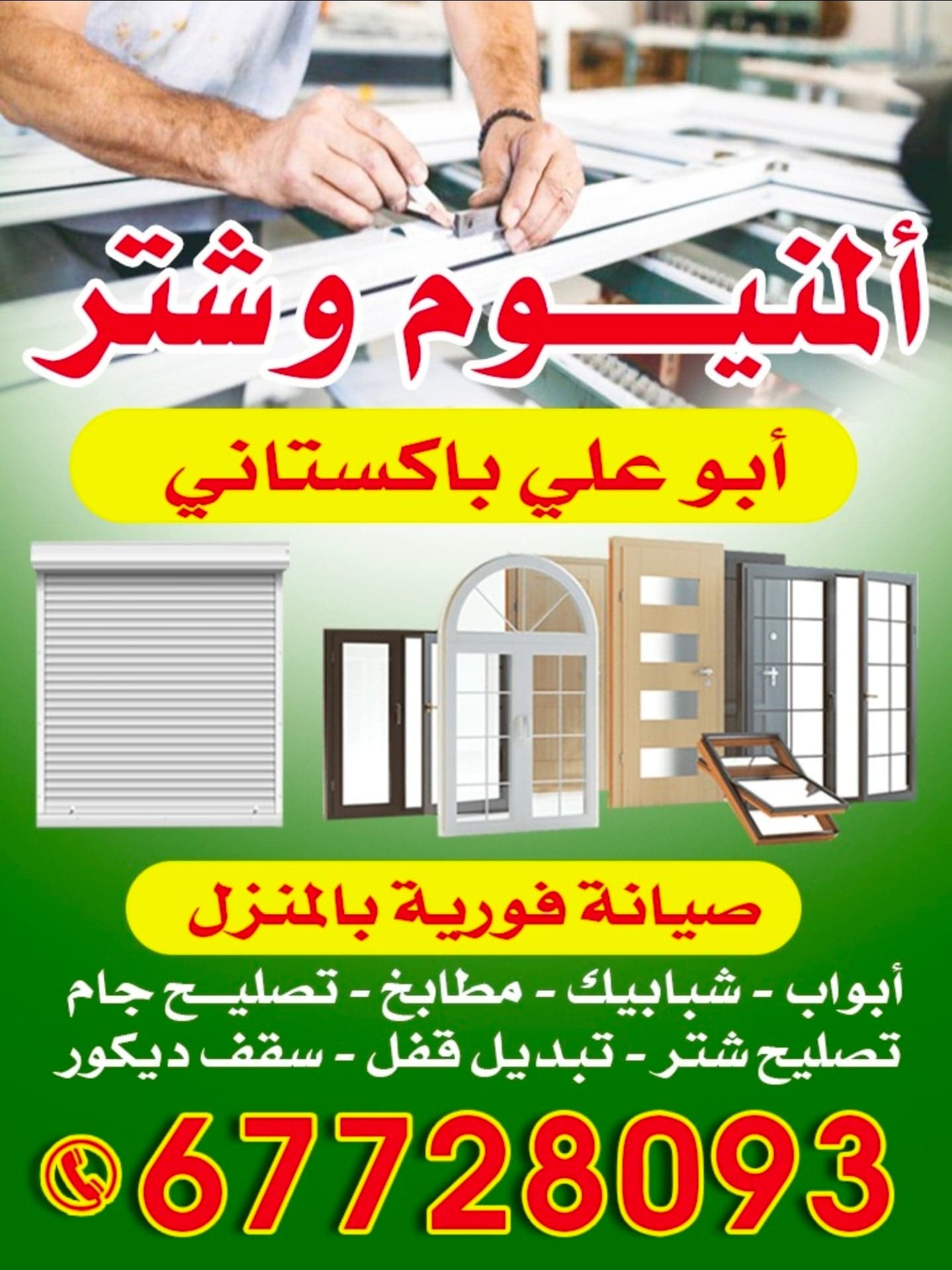 المنيوم وشتر باكستانى