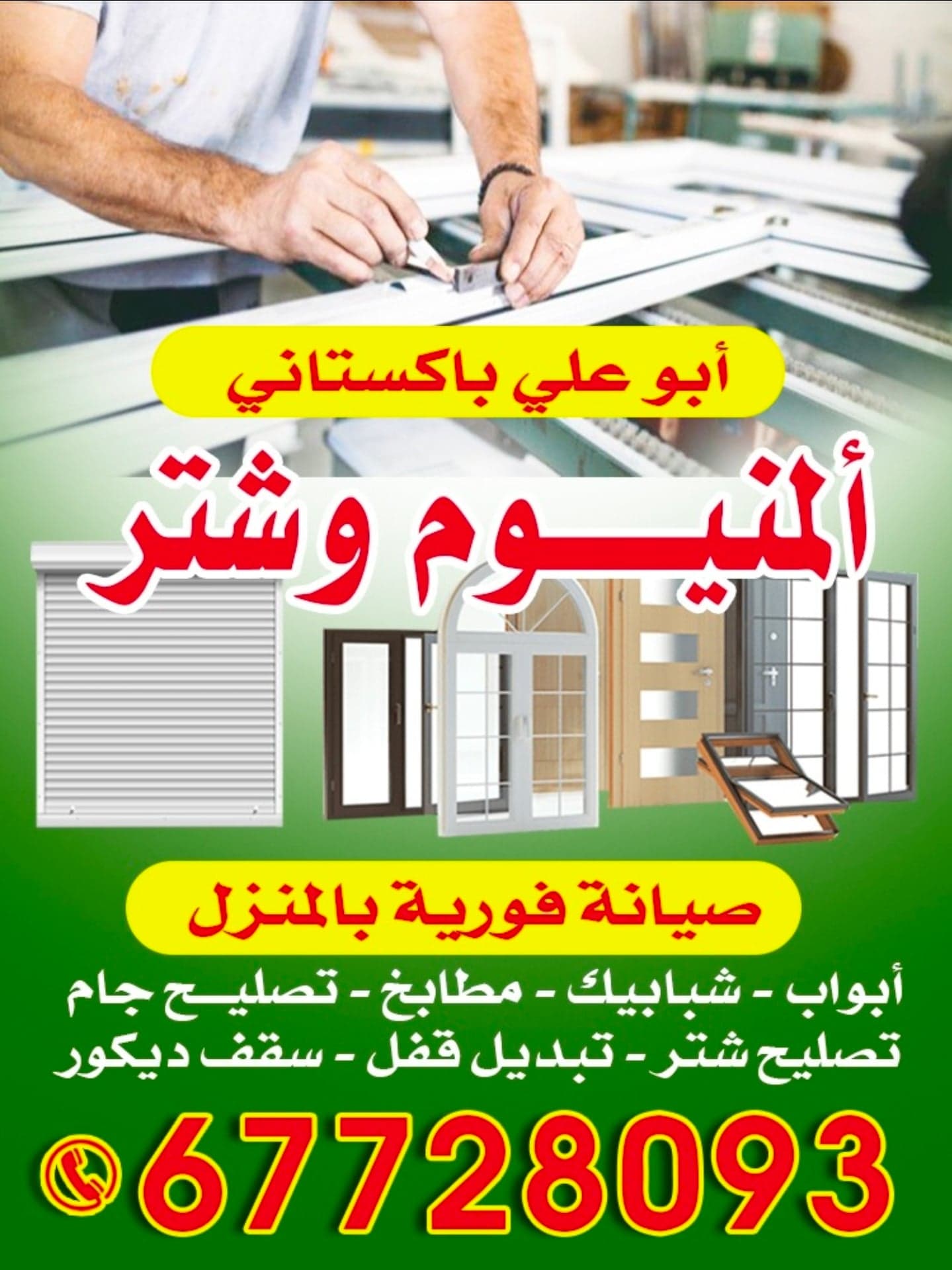 المنيوم وشتر باكستانى