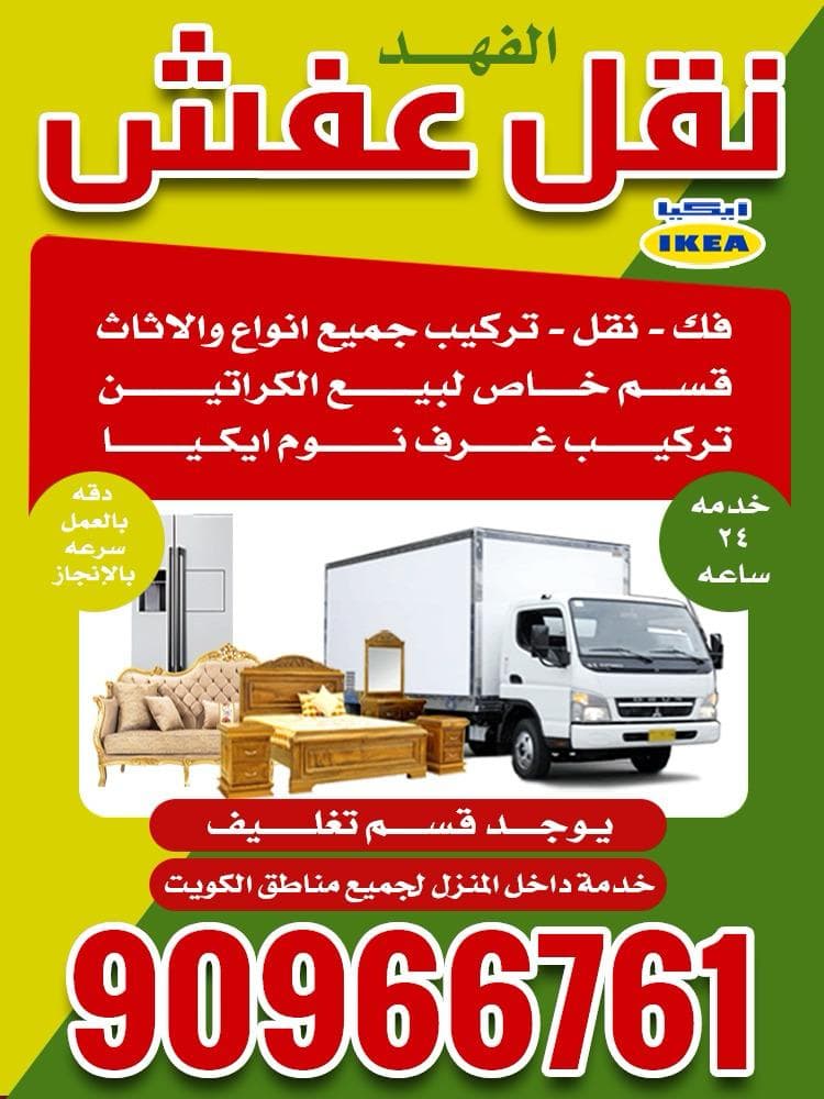نقل عفش الفهد