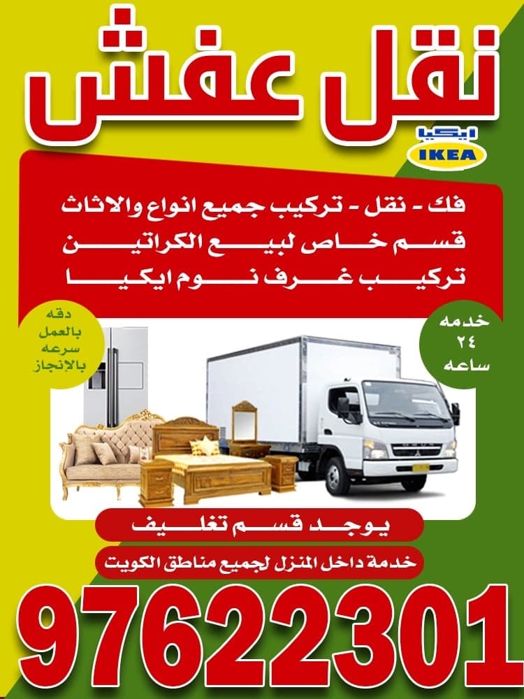 نقل عفش البشاير