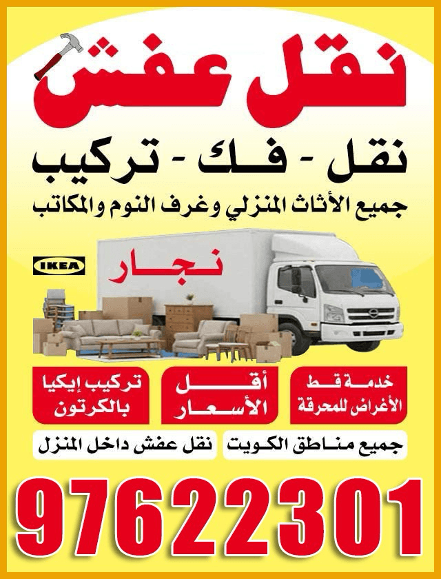 نقل عفش البشاير