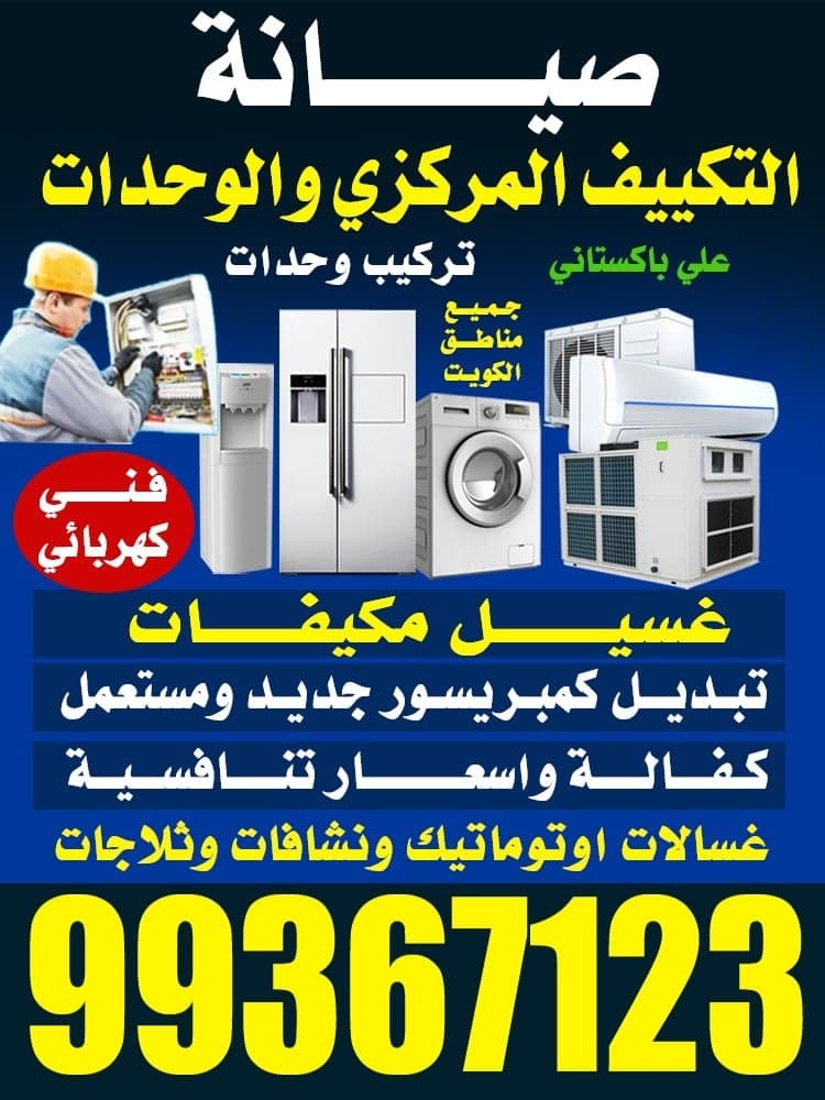 تصليح تكييف مركزي