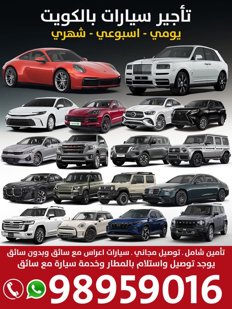 تأجير سيارات 