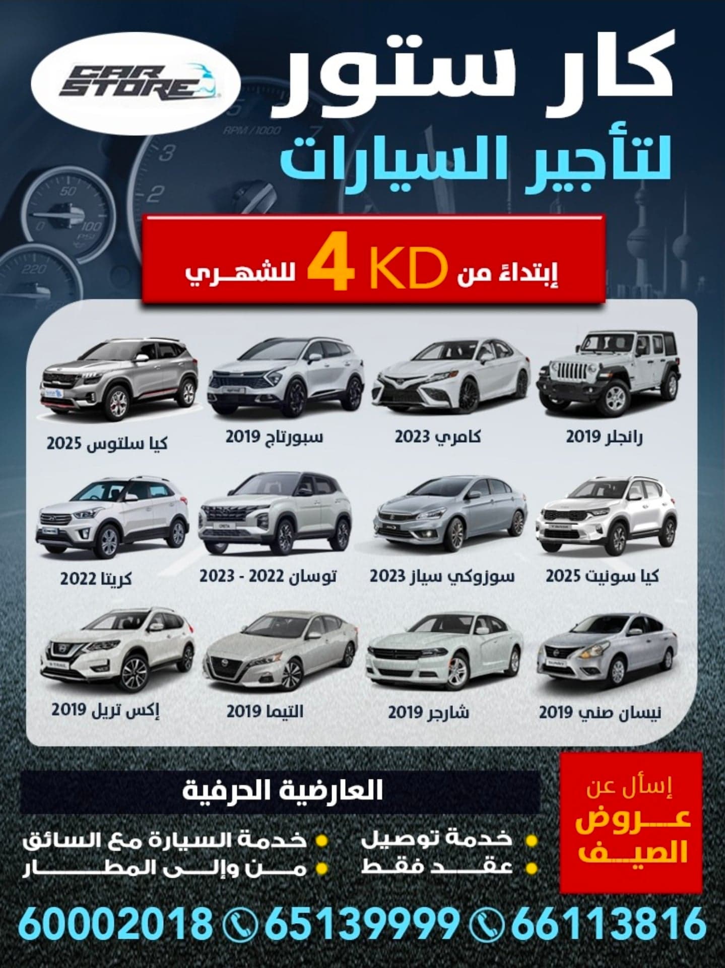 كار ستور لتأجير السيارات 