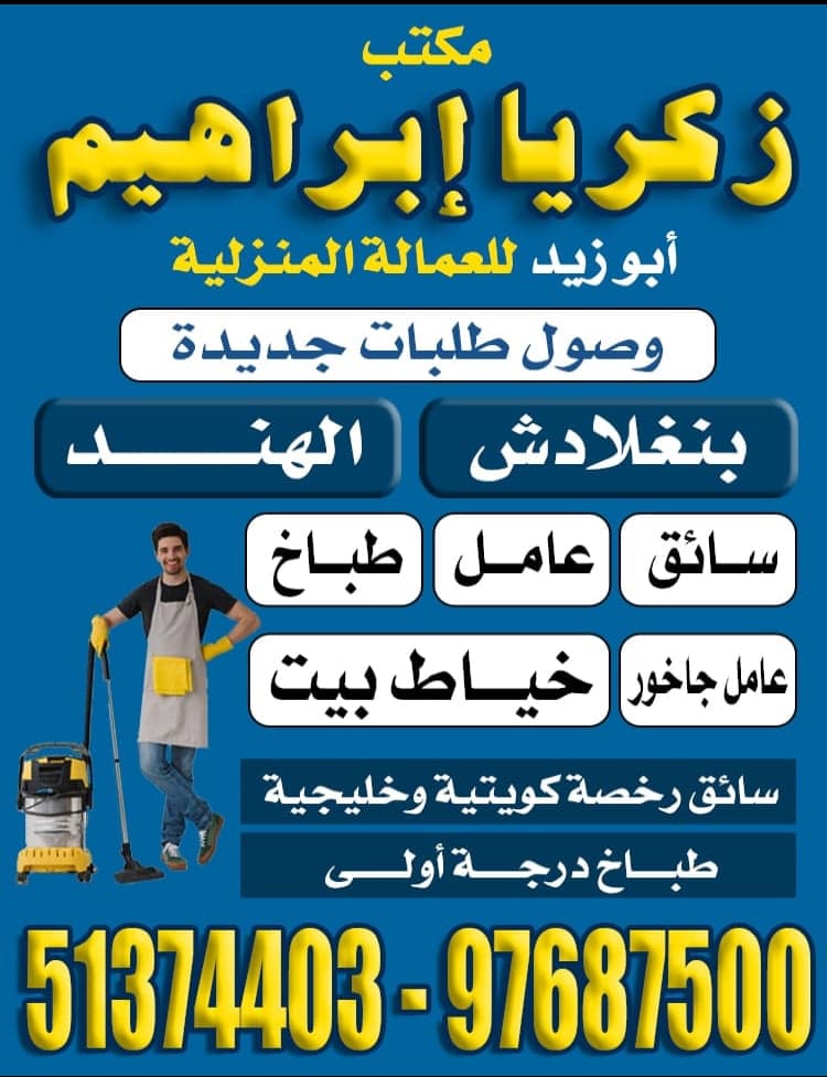 Zakaria Ibrahim Domestic labor Office