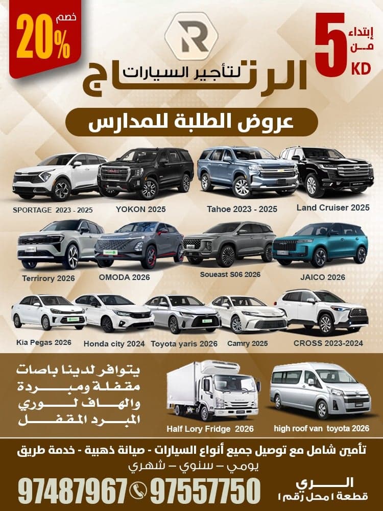 شركة الريتاج لتأجير السيارات