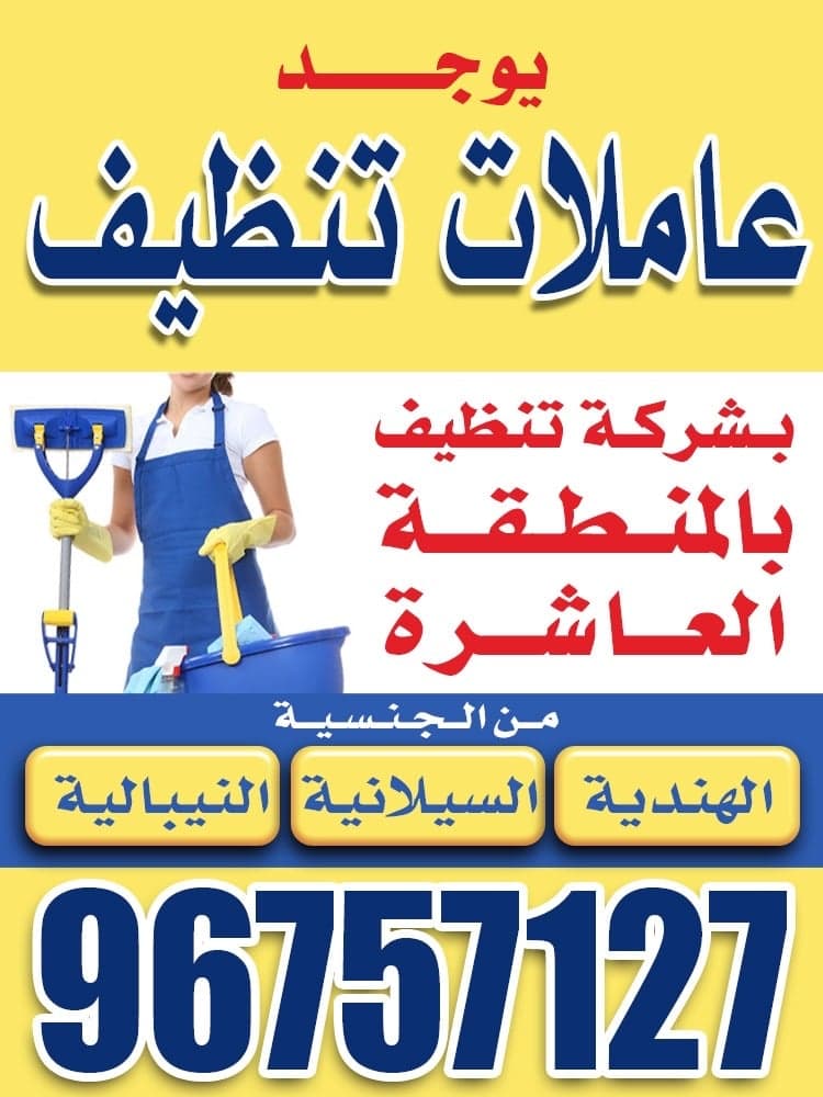 خدمات تنظيف 