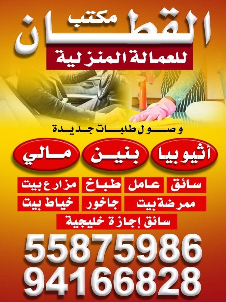 Al-Qattan Office for Domestic Labor