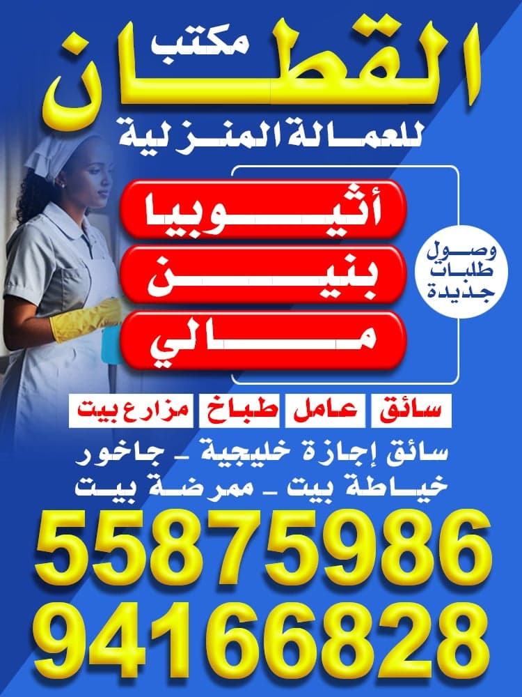 Al-Qattan Office for Domestic Labor