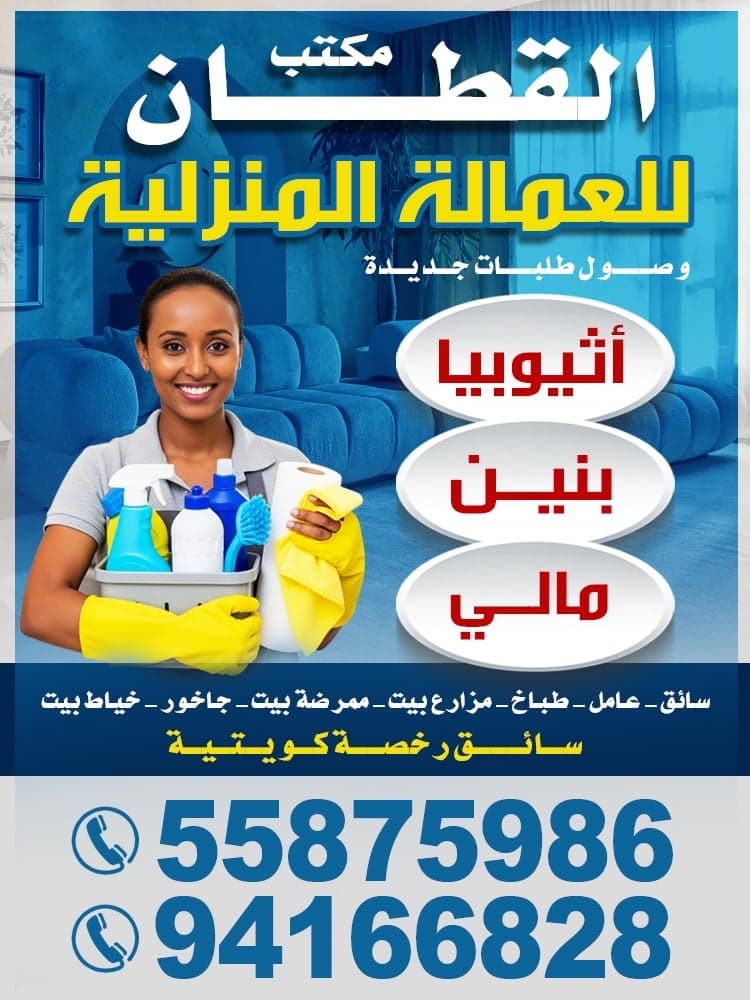 Al-Qattan Office for Domestic Labor