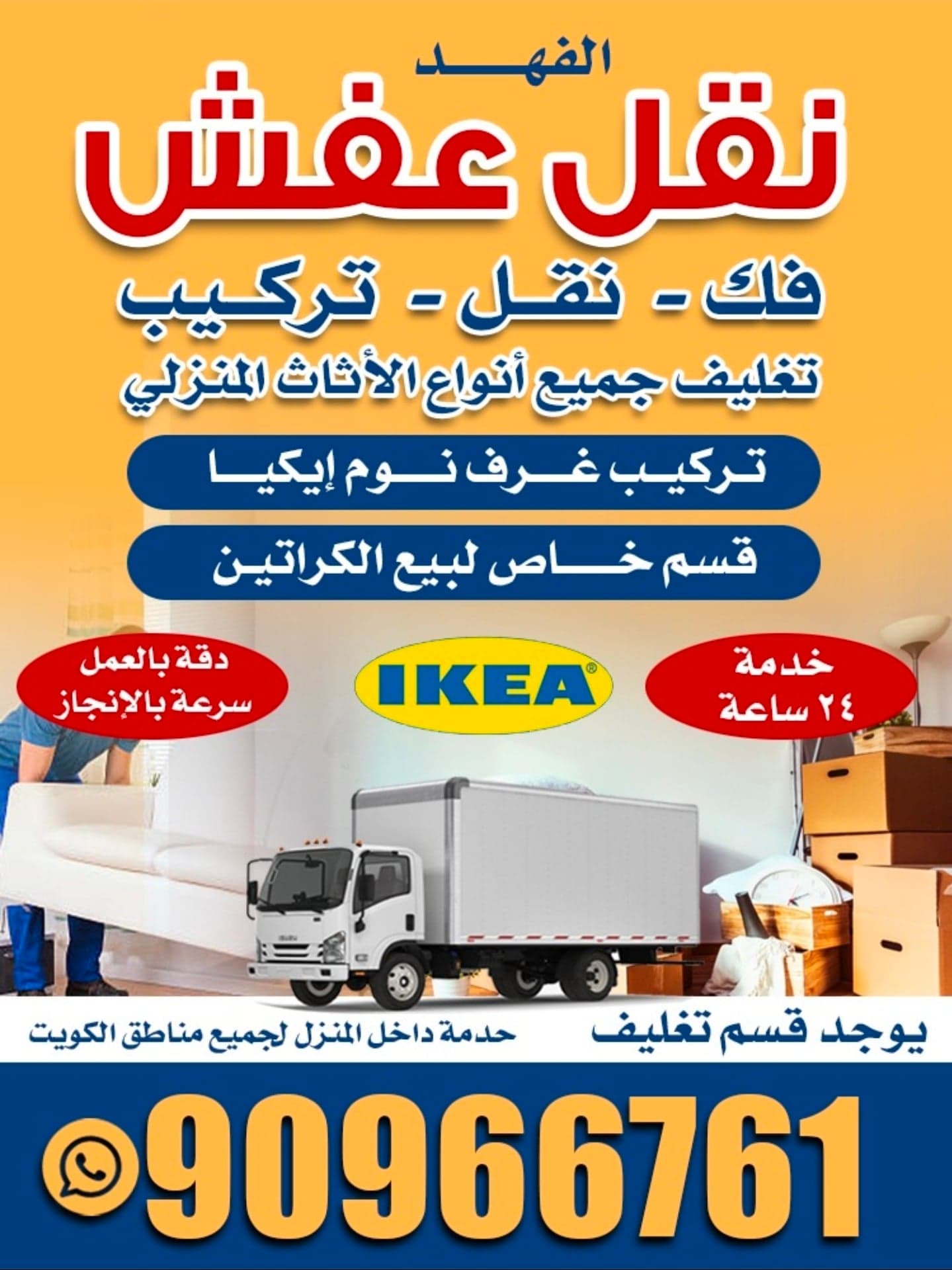 El Fahd Moving furniture