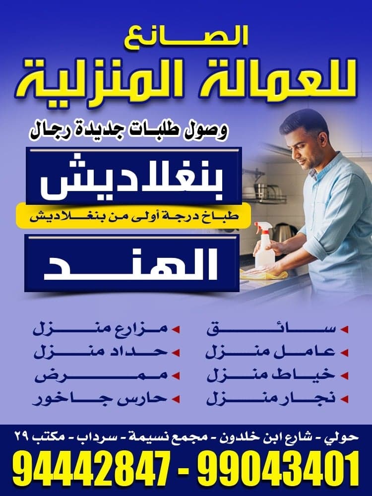 Al-Sanea Office for Domestic Labor