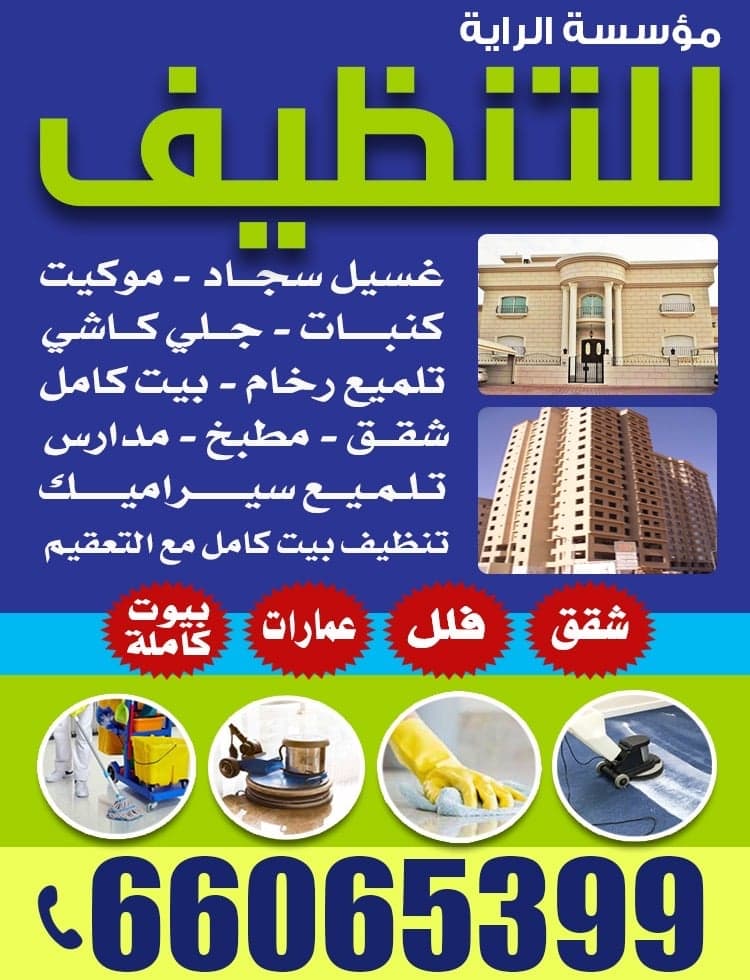 Al-Rayah Cleaning