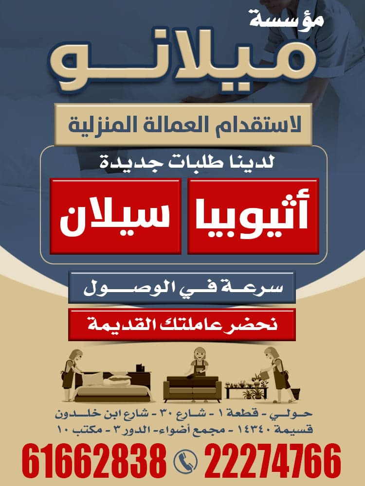 مؤسسه ميلانو للعمالة المنزلية