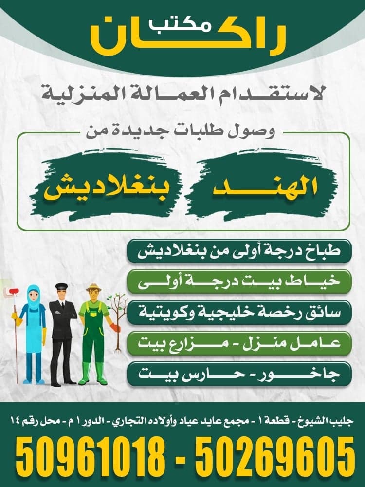 Rakan Domestic Labor Office