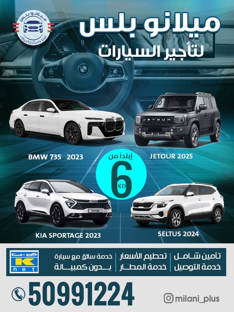 ميلانو بلس لتأجير السيارات