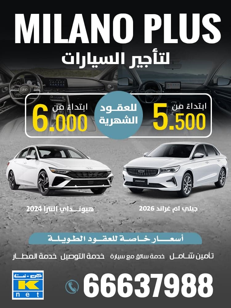 ميلانو بلس لتأجير السيارات