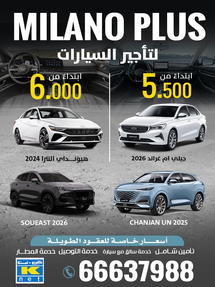 ميلانو بلس لتأجير السيارات