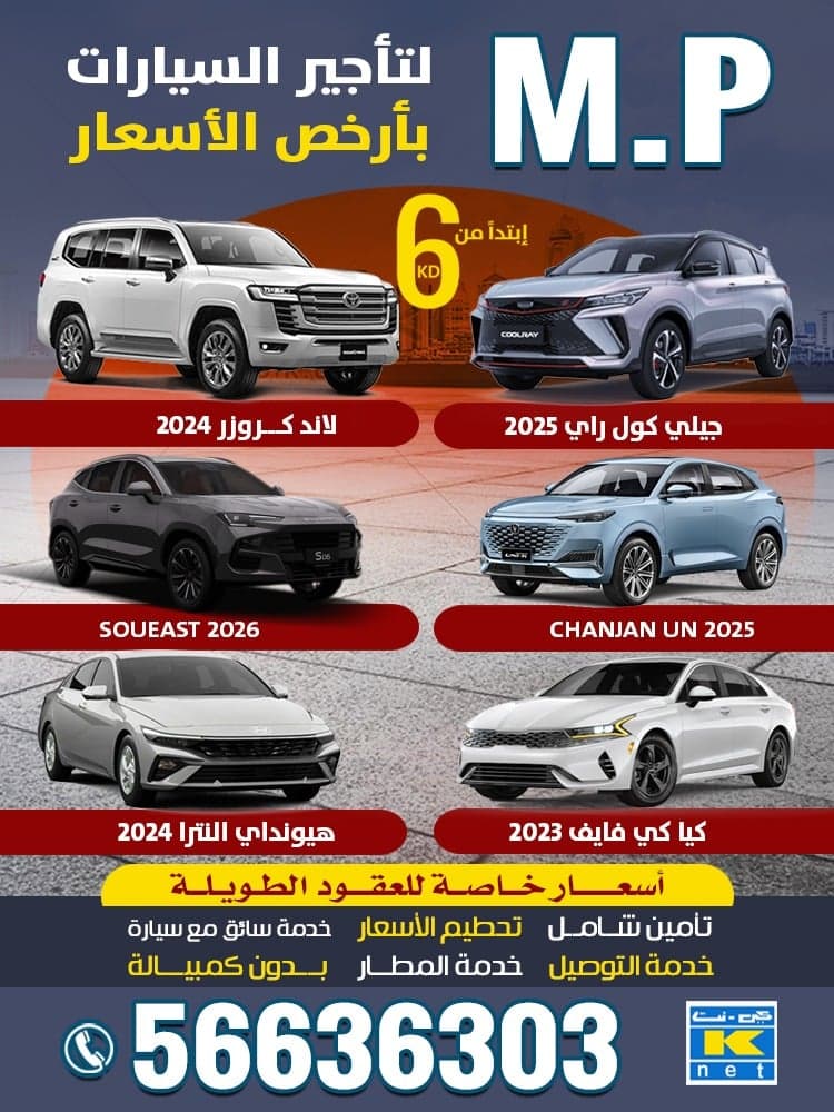 تأجير سيارات