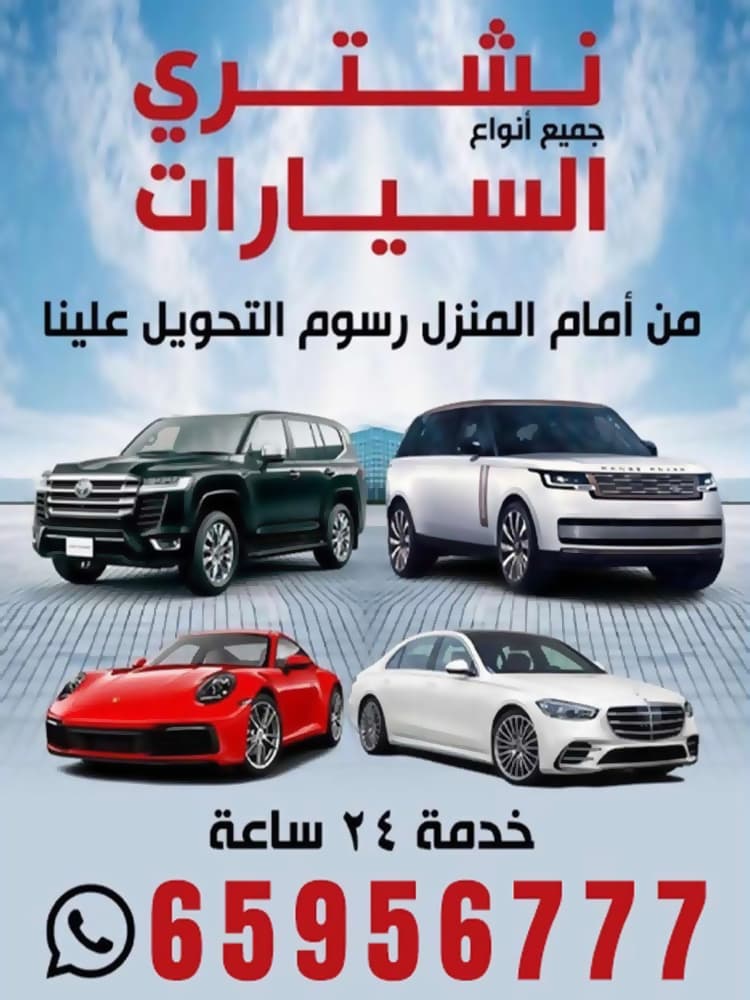We buy all types of cars 