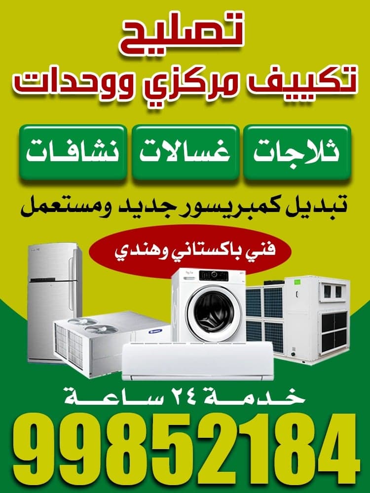 تصليح تكييف مركزي