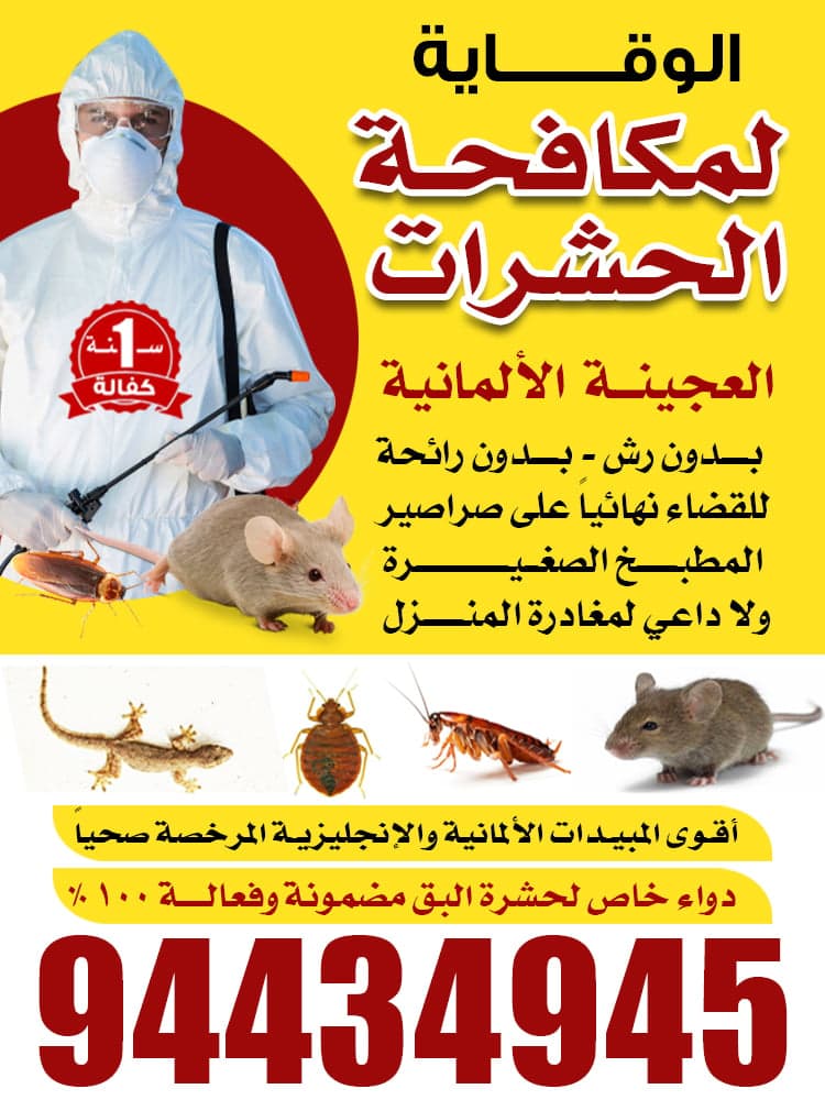 الوقاية لمكافحة الحشرات