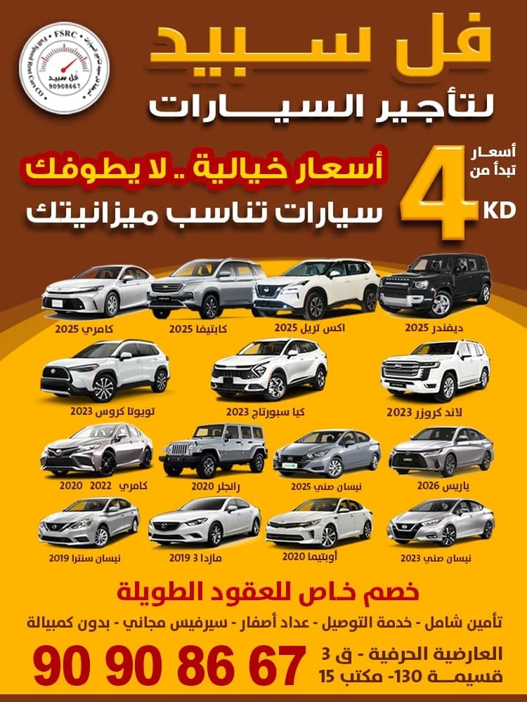 فل سبيد لتأجير السيارات
